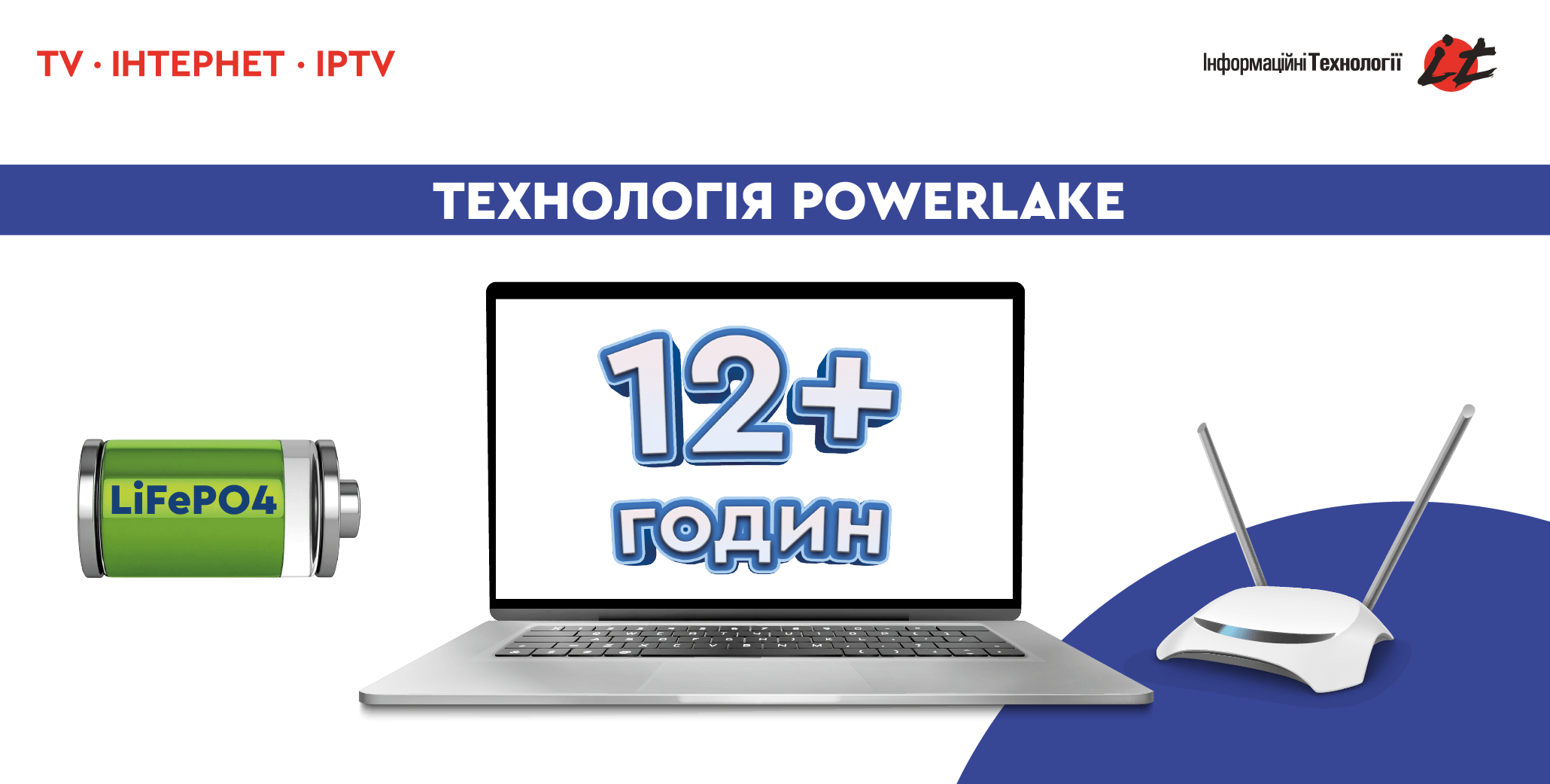 ITTV (Powerlake)