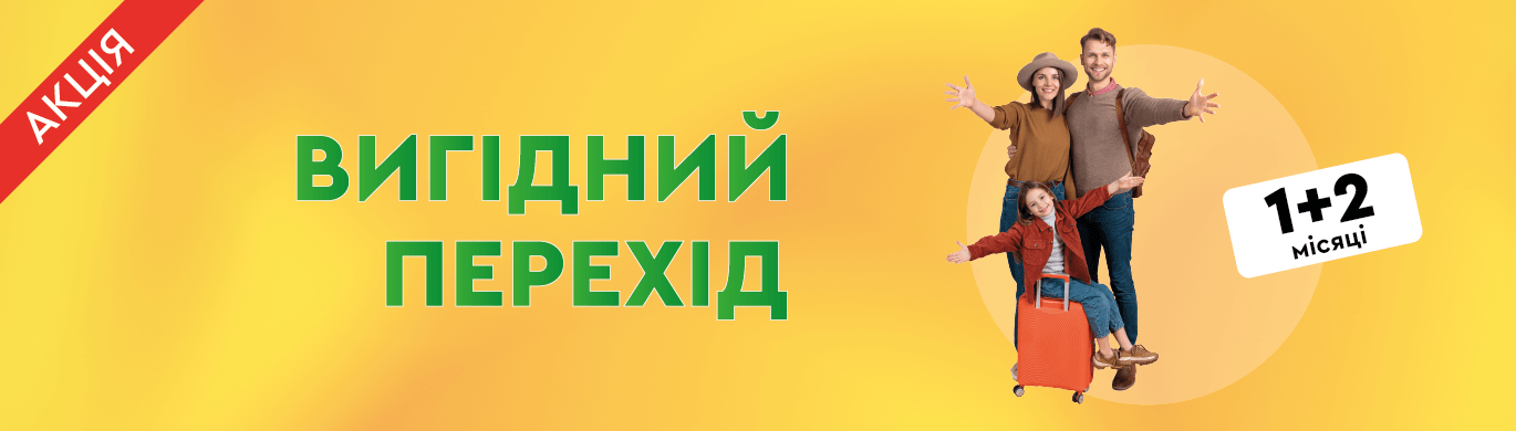 перехід»